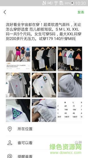 微商转发截图