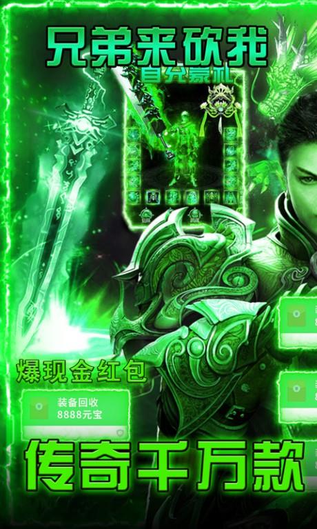 烈火星辰爆金送红包截图