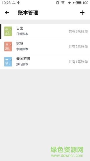 极简记账截图