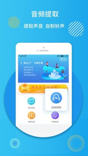 格式修改工厂截图