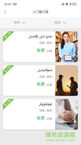 普通话助手截图