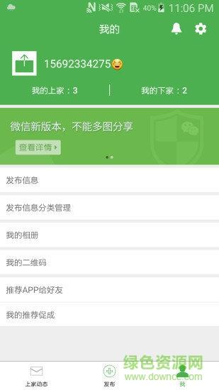 微商转发截图