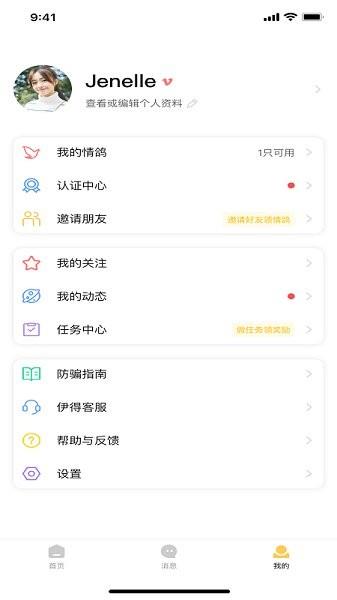 伊得官方版截图