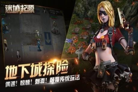 迷城起源九游版截图