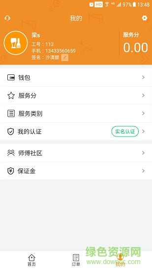 宅师傅
