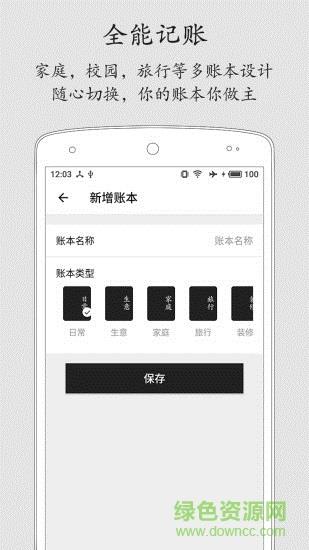 极简记账截图