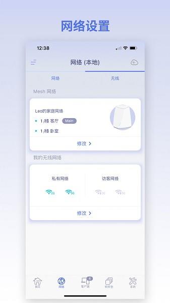 glinet路由器截图