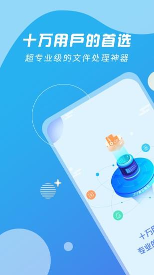 zip解压缩王截图