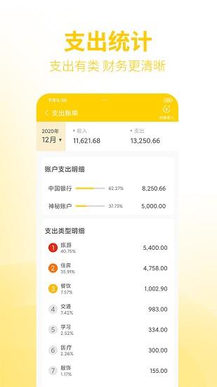 快速记账截图