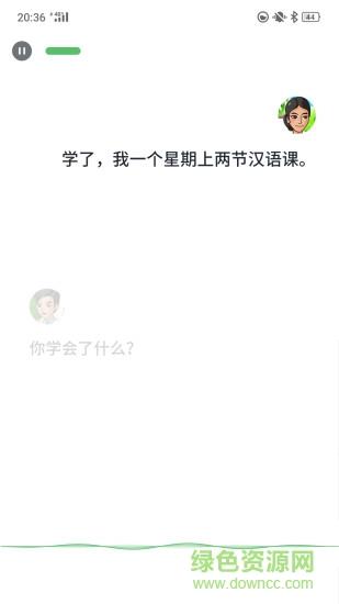 普通话助手截图