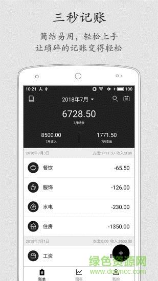 极简记账截图