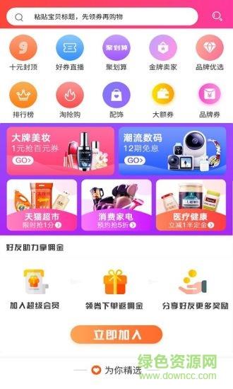 千米淘劵截图