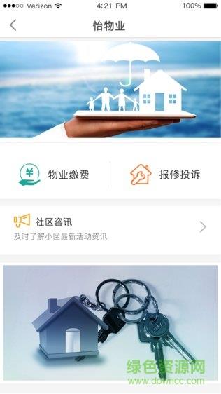 怡管家