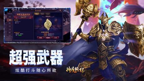 神魔终结截图