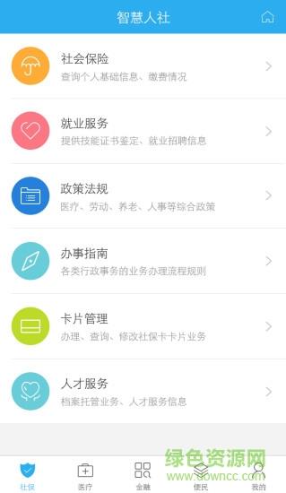 社保宝