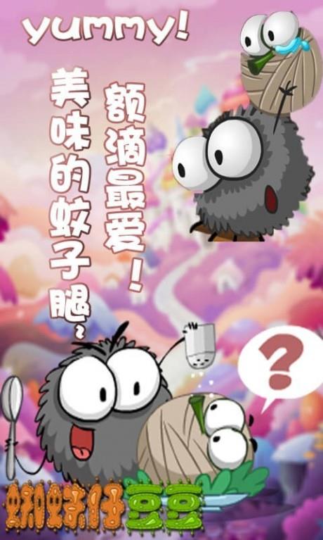 蜘蛛仔豆豆截图