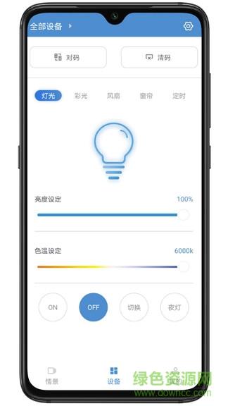 云灯智控截图
