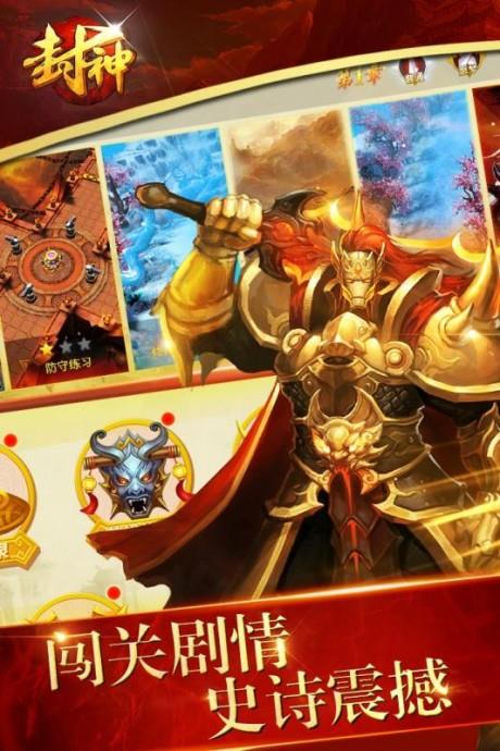 封神争霸3D截图