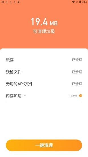 迅风清理截图