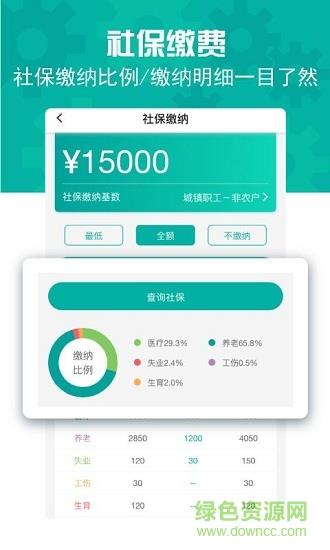 工资计算器截图
