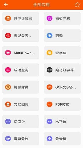 华谷工具大师截图