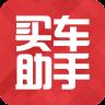 买车助手