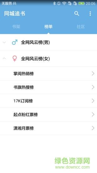同城追书手机版