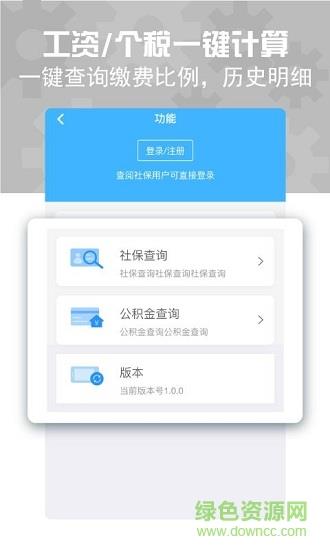 工资计算器截图