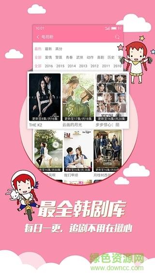 韩剧tv5.7.5