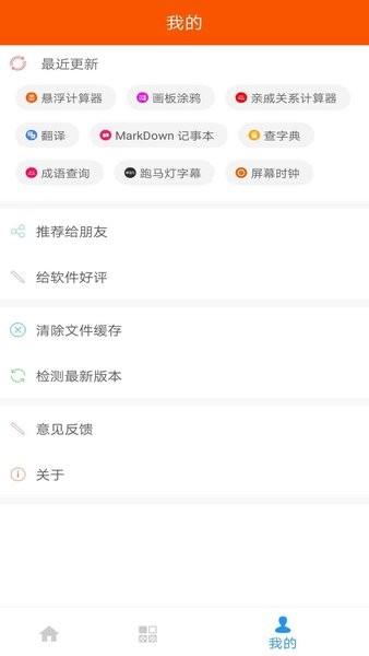 华谷工具大师截图