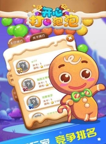 开心打泡泡截图