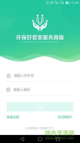 环保服务家
