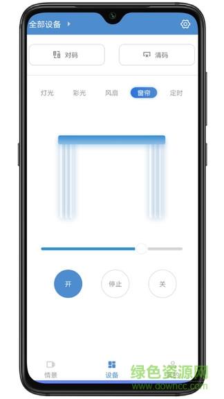 云灯智控截图