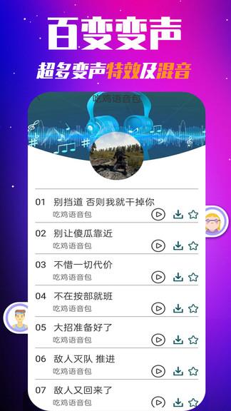 多玩变声器