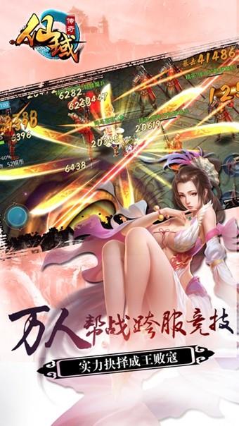 仙域传奇截图