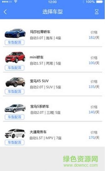 淼驰租车截图