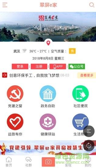 翠屏e家