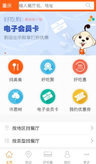 重庆好吃狗