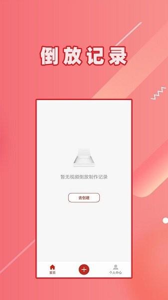 视频倒放截图