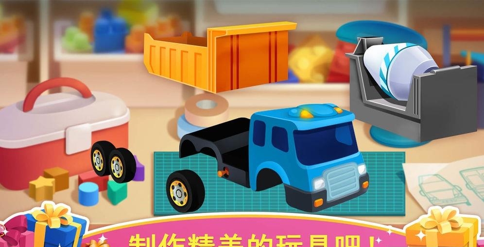 天才宝宝玩具店截图