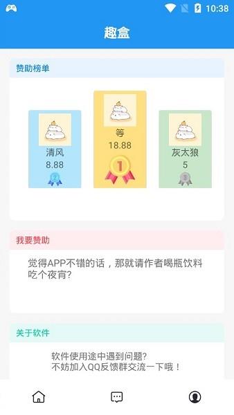 趣盒截图