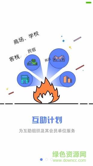安互保