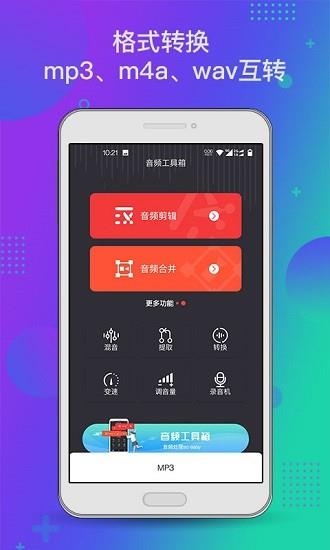 音频工具箱xm截图