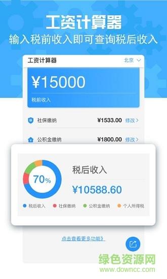 工资计算器截图