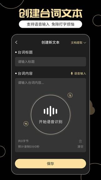 提词器易提词截图