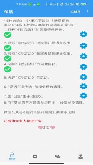 秒启动截图