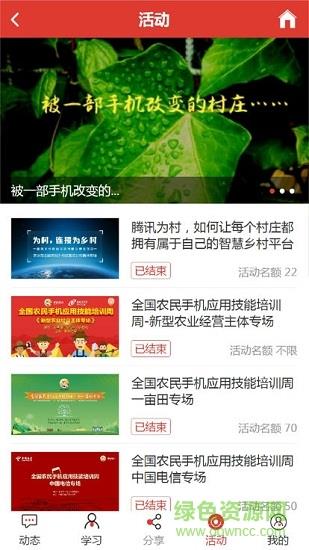 农民学手机截图
