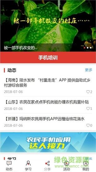 农民学手机截图