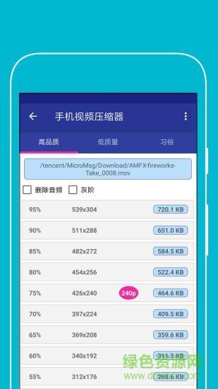 手机视频压缩器截图
