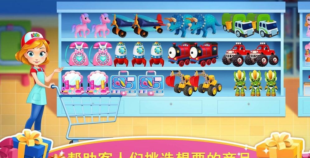 天才宝宝玩具店截图